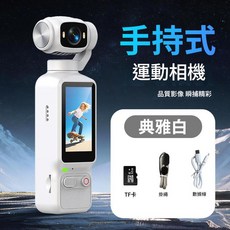 手持雲臺相機 高畫質防抖, LK032白色標配32G記憶體卡USB讀卡器TYPE - C轉接頭, 如圖