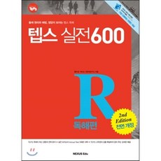 How to TEPS 실전 600 독해편, 넥서스에듀, How to TEPS 시리즈