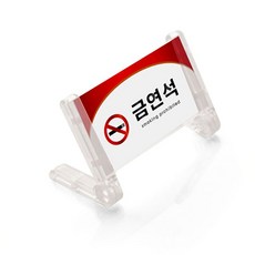 (1211) 금연석 프레임 단면 (투명) plu+9221XV