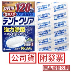 DENTOCLEAR 酵素入り 假牙清潔錠 120錠 綠茶口味 強力除菌, 1個, KIYOU 假牙清潔錠 原味120錠/盒