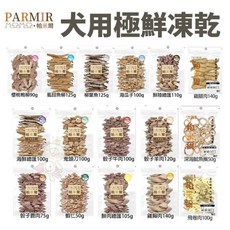 PARMIR 帕米爾 極鮮凍乾(經濟包) 寵物零食 犬用凍乾 肉類零食 狗零食, 1個