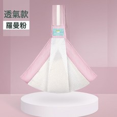 廠家直銷嬰兒背巾新生寶寶抱娃抱抱託前抱式揹帶外出簡易橫抱背娃, 羅曼粉透氣款