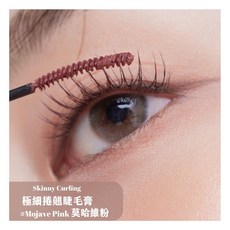 mude. 纖長睫毛膏 半透明黑 附眉刷 Special set, 1個, 極細#08 莫哈維粉 26.12