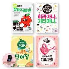 [지구돋이 책갈피 증정] 일본어 잘하고 싶을 땐 (NEW 독학 첫걸음+히라가나 가타카나부터+독학 단어장+기초문법) 세트 (전4종 4권) 다락원