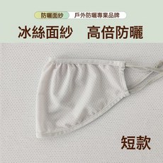 DFMEI 新款夏季防曬面紗冰絲提花戶外遮陽透氣口罩單層防紫外線面罩女, 17.5 x 9.5cm, 淺灰色(短款):冰絲提花(防曬透氣)