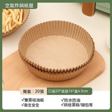 氣炸鍋紙 氣炸鍋烘焙紙 圓形吸油紙 烤箱蒸籠用紙, 1個, 20片裝, 20