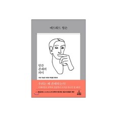 인간 존재의 의미