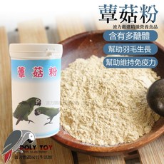 蕈菇粉 含有多醣體 波力鸚鵡玩具生活館, 1個, 淨重100公克