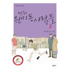Ebookstory 漫畫遠美洞的人們 2