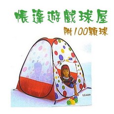 @企鵝寶貝@ 三角帳篷 球屋 兒童帳篷 球池 遊戲屋 室內帳篷 附100顆球 台灣製, 1個