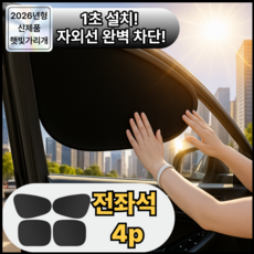 디오벨러 1초부착 차량 햇빛가리개, 4개, 전좌석 블랙