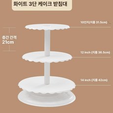 플라스틱 생일 케이크 받침대 단일 기둥 결혼식 트레이, 21cm 3단 12 14인치