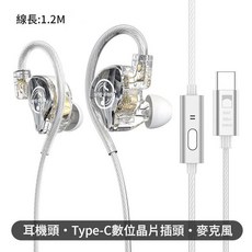 sing-along HiFi動圈耳機 運動款 Type-C數位晶片麥克風, 1.2米type - c帶麥克風, 如圖