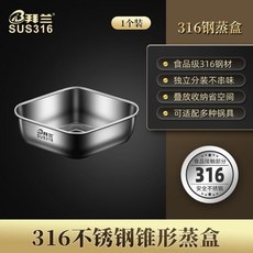 優選 拜蘭316不鏽鋼扇形蒸盒加厚家用電飯煲蒸盤蒸格蒸米飯菜蒸鍋通用 副廠商品, 1個, 316錐形蒸格1個