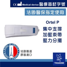 THUASNE Ortel P 骨盆帶 產前托腹 產後塑形