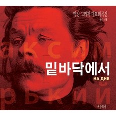 applelism 底層, 馬克西姆·高爾基