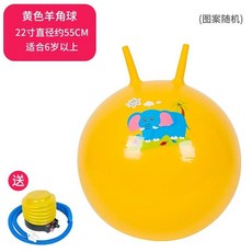 【加厚】羊角球 加厚加大 幼兒園防爆耐磨蹦蹦球 跳跳球 蹦蹦球 小孩戶外感統訓練球29, 1個, 55cm加厚款黃色,送腳踏充氣泵