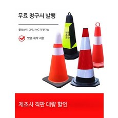 대형 라바콘 주차금지 꼬깔콘 공사장 안전, B_리프트 링 고무 50cm 1.8근, 1개