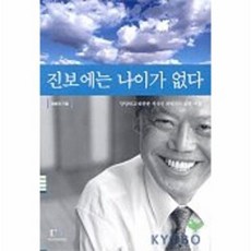 진보에는 나이가 없다 : 당당하고 따뜻한 지식인 최병권의 삶과 비전, 휴머니스트, 최병권 저