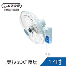 華冠 14吋 雙拉式壁掛扇 BT-1458, 詳見包裝