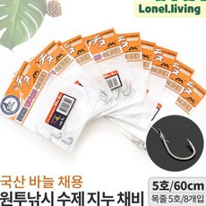 싸파 원투낚시 수제 지누채비 국산바늘, 지누채비5호/목줄5호, 1개