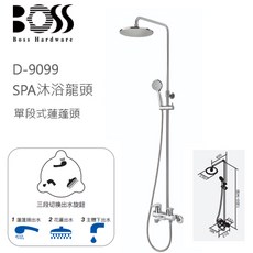 BOSS SPA沐浴龍頭 淋浴花灑 日本進口陶瓷閥芯 自潔功能花灑頂噴, 1個