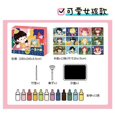 兒童沙畫DIY手作禮盒裝，兒童塗鴉沙畫套裝，親子手作創意美術玩具, 1個, 可愛女孩款