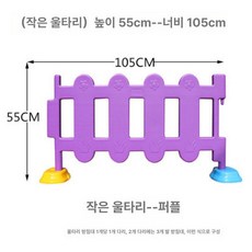 보호 울타리 어린이 플라스틱 안전 펜스 놀이방 격리 가드, 소형 울타리 105x55cm 퍼플