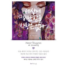 世界上沒有應該被指責的愛, 崔瑪雅 著, Snifactory(S&I 工廠)