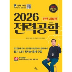 2026 전력공학, 윤조