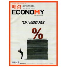 [오늘 출발] 매경 Economy 2354호 4월호 (2026년)