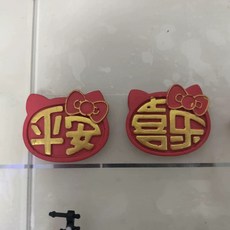 福字冰箱貼 招財進寶 吉祥如意 家和萬事興 年年有餘 紅色底 金色字, 如圖所示