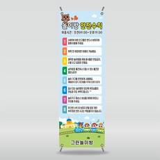 배너 077 놀이방 안전수칙 키즈카페 입간판 패트배너 [주문제작] 패트(단면)