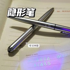 隱形魔術熒光筆 紫外綫顯示中性闇記筆 學生密寫無色痕記號筆, 1個, 黑科技 隱形筆1支