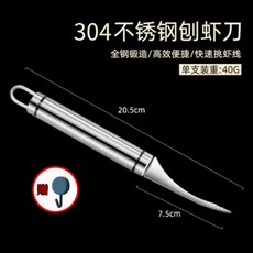 304不銹鋼刨蝦刀, N/A, 1支