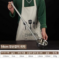 업소용 스테인레스 긴 급식 손잡이 대형 스테인리스 국자, 1개, 물주걱 14cm 손잡이 60cm 650ml