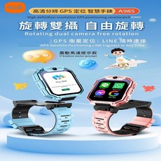 台積電晶片兒童智能手錶 A98S旋轉定位電話手錶 兒童智慧手錶