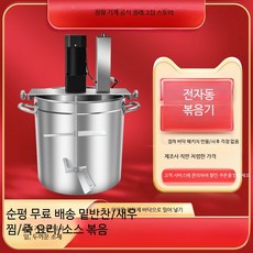 양념 자동볶음기 소스교반기 믹싱기 소스 자동 전동 혼합기, 70형+두꺼운 통