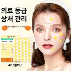 TRWY 별모양여드름패치 스티커 별 스킨 케어 스팟, 옐로우 40개, 1개