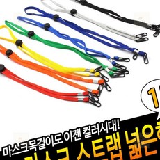 알컴퍼니 마스크 스트랩 넓은형