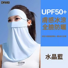 DFMEI 冰絲防曬面罩遮全臉防紫外線夏季護頸脖子一體臉基尼開車遮陽面紗