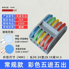 五進五出 接線端子排 32A 250V 導線材質紫銅 適用線徑0.08-4.0mm², 1個, 彩色五進五出（10只）