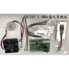 惠柏 霧化器總成 2.4MHz 驅動板, 1個