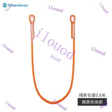 附發票 臺灣出貨 連接繩 輓索 牛尾繩 登山攀巖 速降裝備 12mm繩子 輔助繩, 12mm橘黃色0.8米