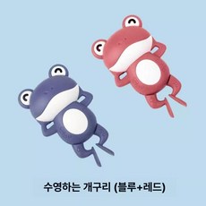 목욕놀이 장난감 어린이 물놀이 욕조 움직이는 거북이 동물장난감, 1개, AD. 물놀이 개구리 블루+레드 2개