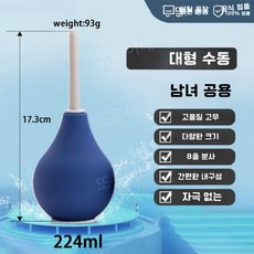 또몽이네 관장기 전동 휴대용 장청소 강도 도구 관장기구, 6. 러버 린저 라지 220ml
