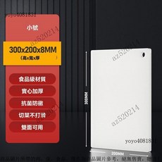 抗菌PE砧板 家用塑膠切菜板 雙面分類 加厚耐剁防霉, 1個