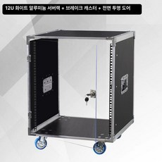 랙케이스 공연 캐비닛 앰프 보관함 선반 수납 증폭기, 12u 알루미늄 + 앞 투명문 내부 57 70, 기본 색상