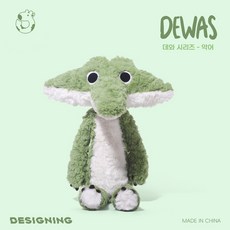 데와 날다람쥐 봉제인형 귀여운 안아인형 꿀잠 베개 친구선물 여자아이 생일선물, 조임주머니, 데와 악어(약 40CM)