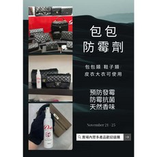 Doria 防霉劑 包包鞋子皮衣適用 預防發霉, 1個